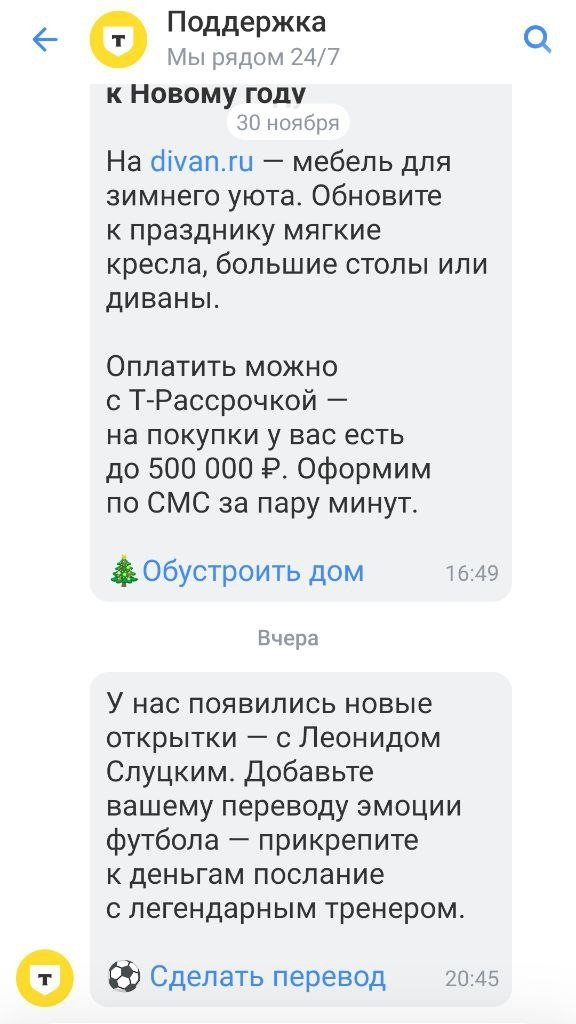 Как выглядит чат Т-банка