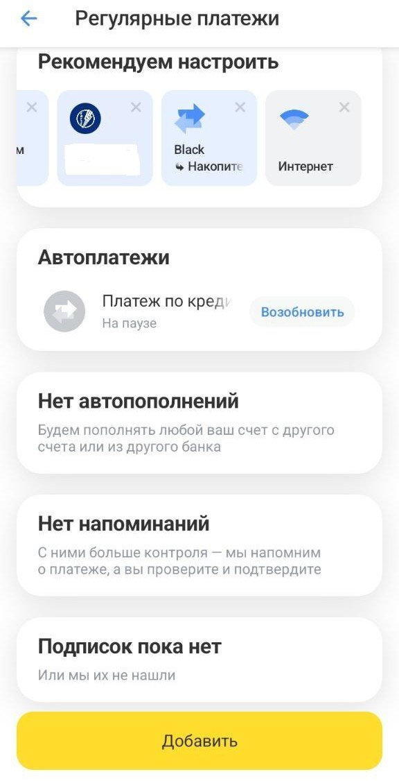Как настроить или отключить автоплатежи по карте Т-банка