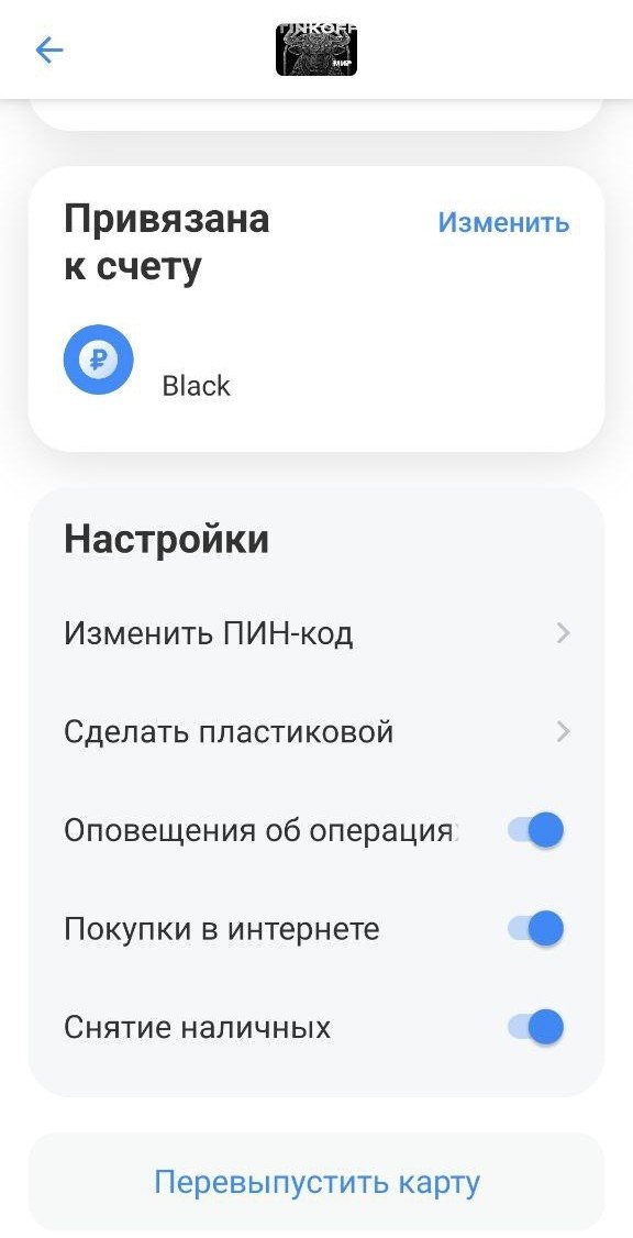 Куда привязана карта Т-банка