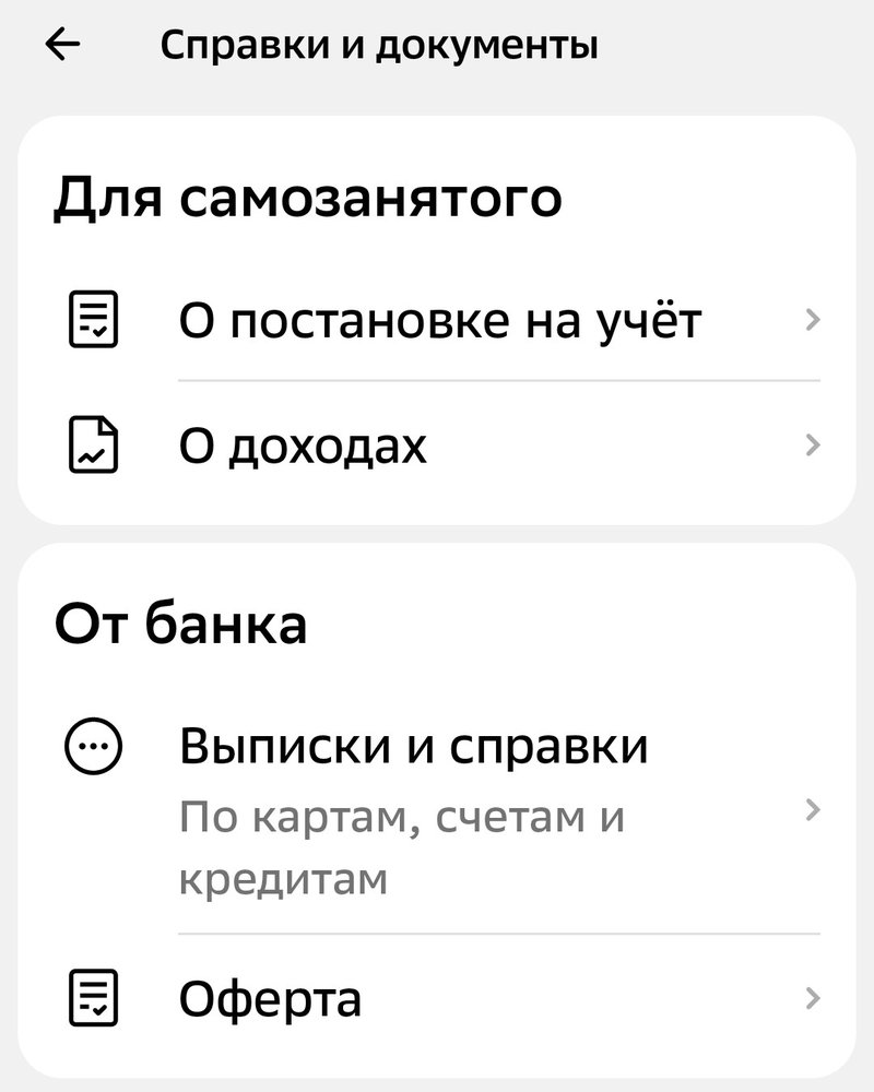 Как заказать справку о доходах самозанятого в мобильном приложении Сбербанка