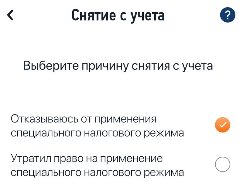 Укажите причину прекращения самозанятости