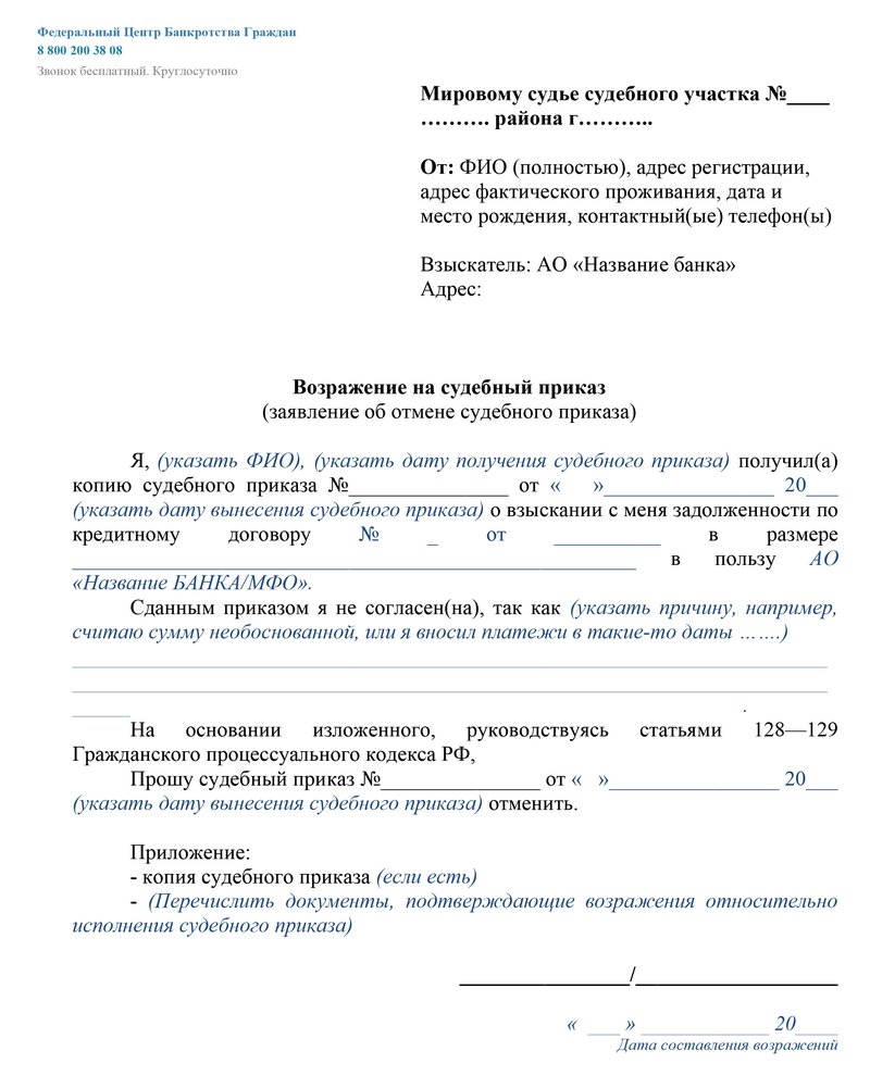 Образец заявления об отмене судебного приказа