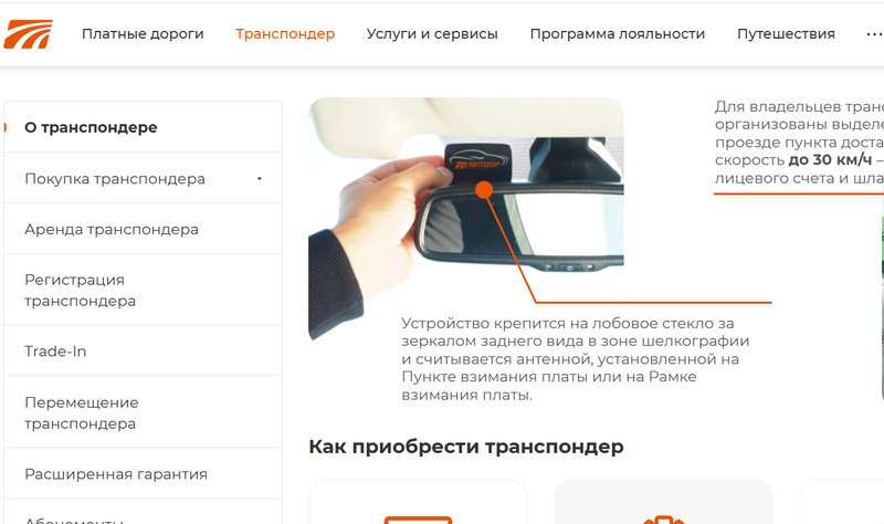 Устройство для расчета оплаты проезда по платной дороге — транспондер
