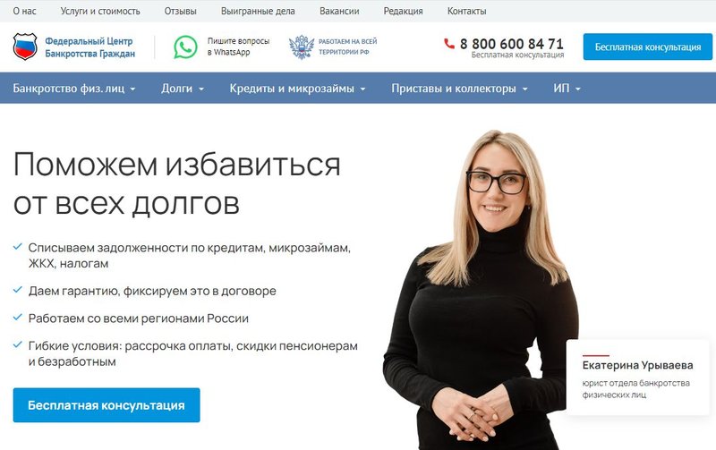 Какие услуги должникам предлагает ФЦБГ