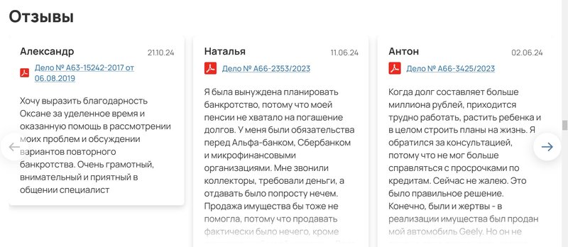 Отзывы клиентов о работе юристов ФЦБГ