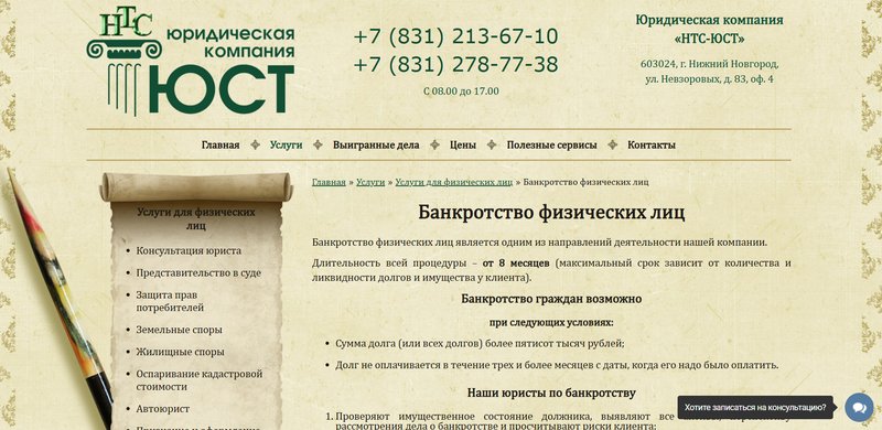 Чем знаменита компания НТ-Юст