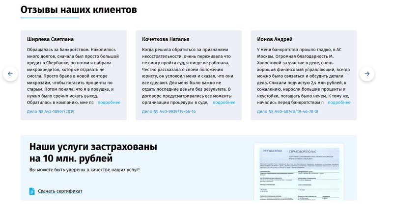 Отзывы клиентов о компании