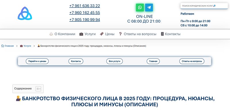 Что предлагает компания в сфере банкротства физ лиц