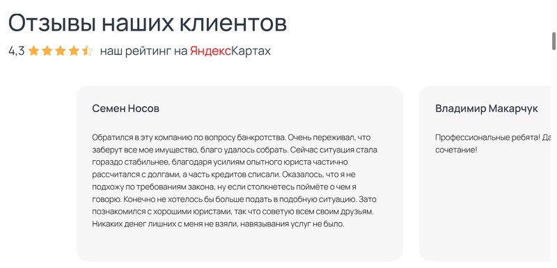 Отзывы клиентов компании