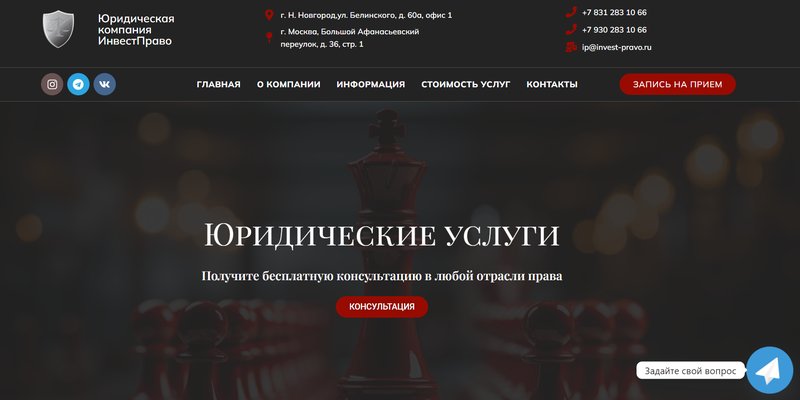 Юридические услуги компании “Инвест Право”