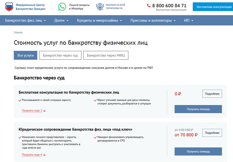 Стоимость услуг компании