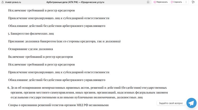 Что предлагает гражданам компания в делах о банкротстве