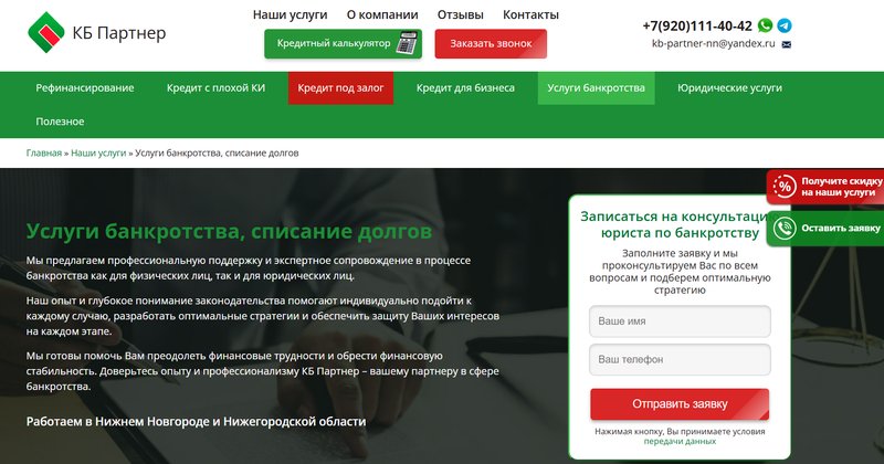 Услуги КБ "Партнер”