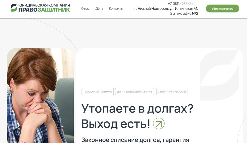 Что предлагает компания “Правозащитник” клиентам