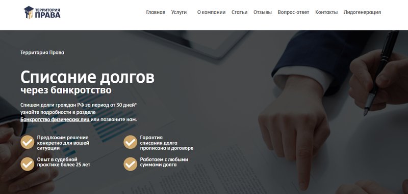 На сайте компании вы можете найти ответы на самые распространенные вопросы о банкротстве