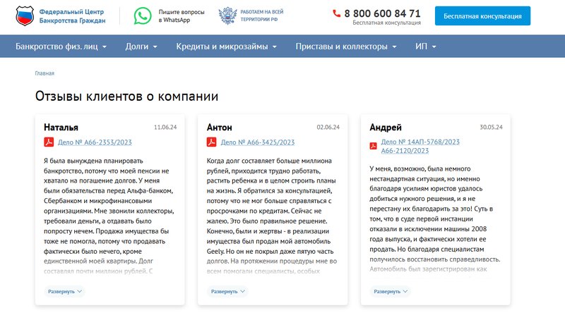 Отзывы клиентов о работе юристов компании ФЦБГ