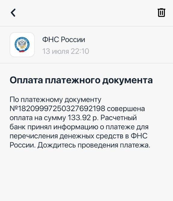 Уведомление от ФНС о том, что уплата НПД учтена