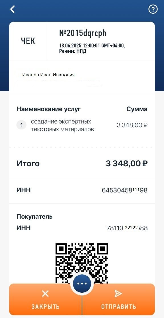 Как выглядит готовый чек перед отправкой покупателю