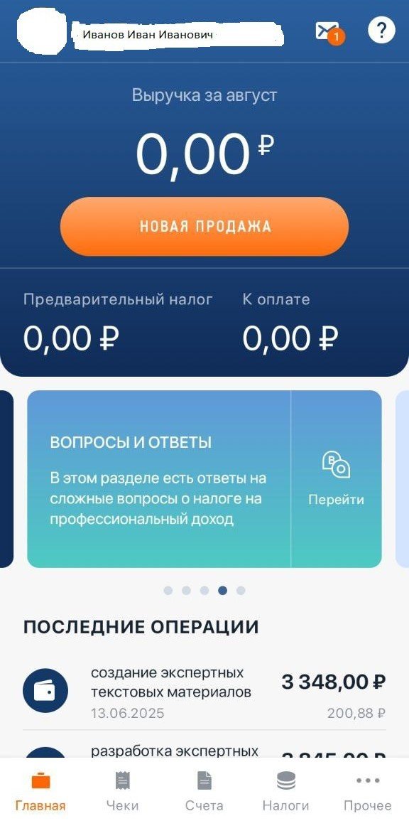 Выручка за месяц или иной период