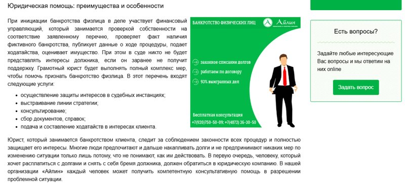 Преимущество работы с юристом при банкротстве физ лица