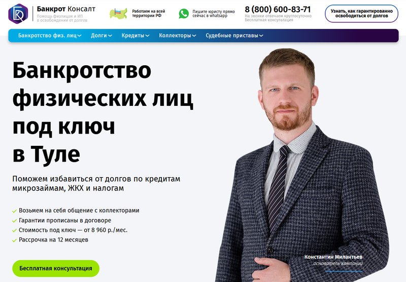 Чем полезна должникам компания «Банкрот Консалт»