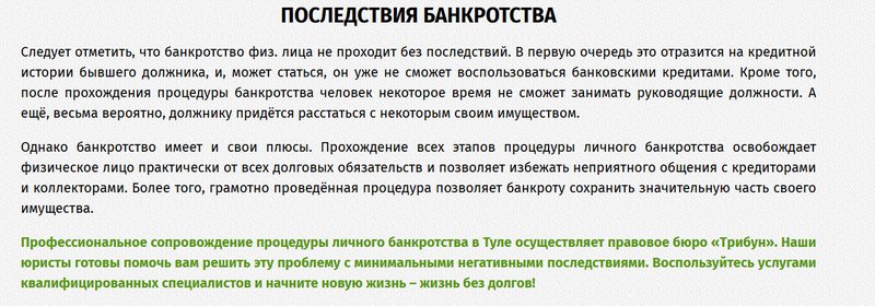 Разъяснения о последствиях банкротства