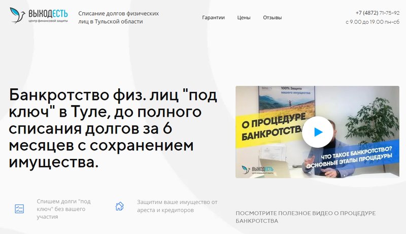 Стартовая страница сайта компании
