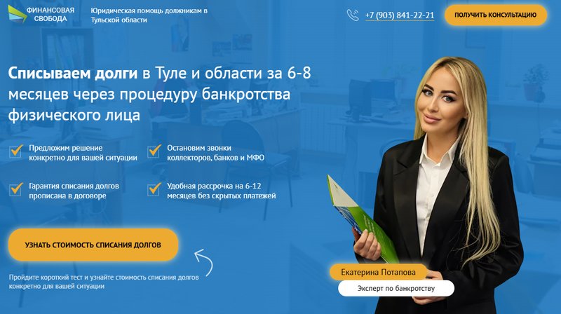 Консультация по вопросам сопровождения банкротстве граждан в Туле