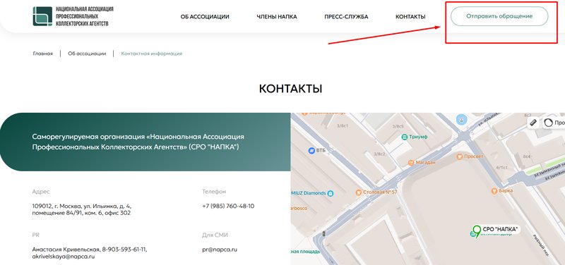 Как подать жалобу на сайте НАПКА