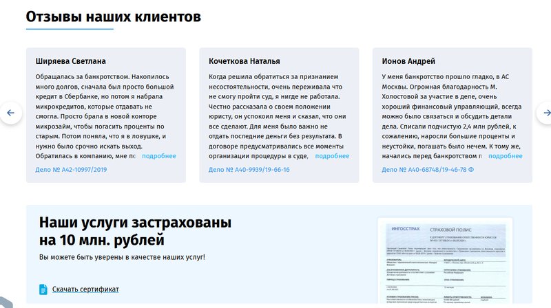 Отзывы клиентов о прохождении процедуры банкротства