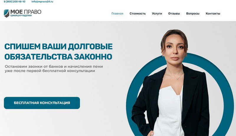 Приглашение на бесплатную консультацию