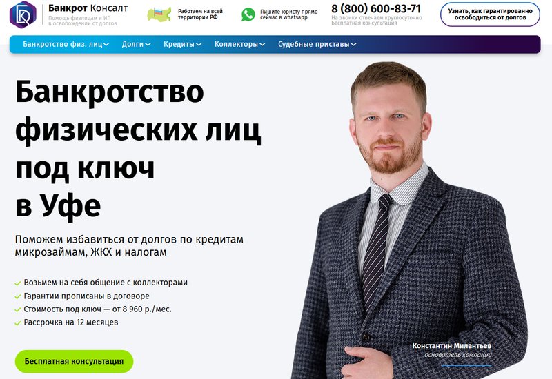 Стартовая страница ООО «Банкрот Консалт»