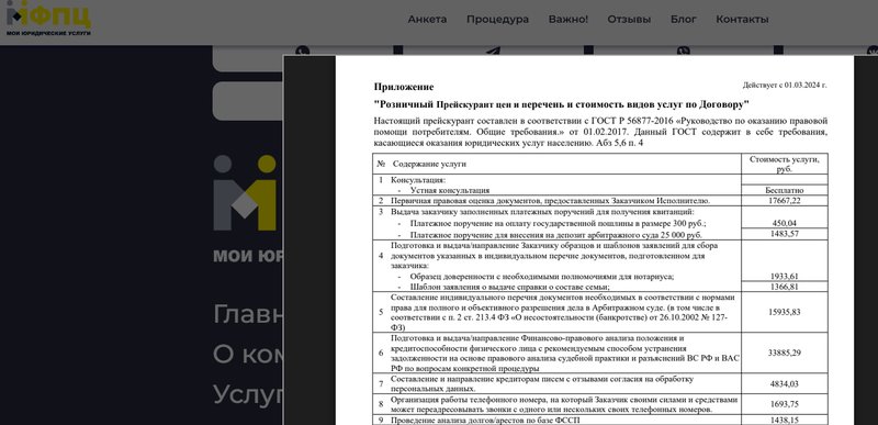 Расценки на услуги