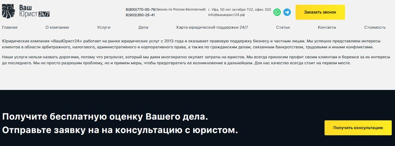 Предложение бесплатной консультации