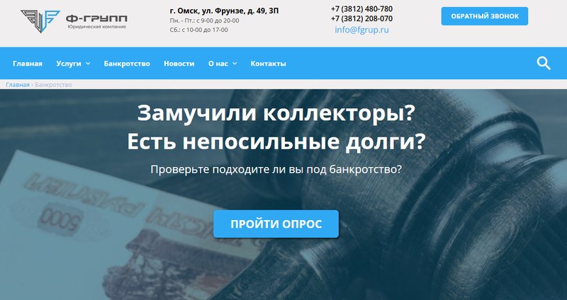 «Ф-Групп» предлагает пройти небольшой тест и проверить основания для прохождения банкротства