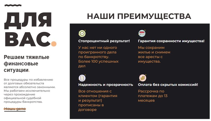 Преимущества «Первого банкротного центра», заявленные на сайте
