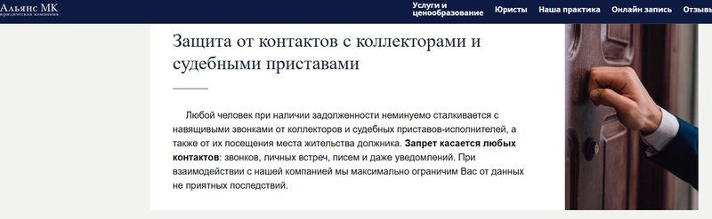 «Альянс МК» предлагает помощь в общении с коллекторами и приставами