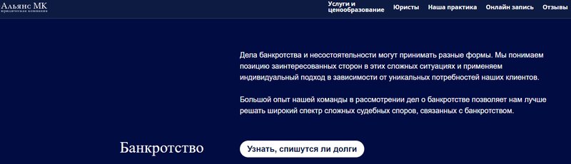 В «Альянс МК» можно получить и дополнительные услуги, связанные с защитой от взыскания долгов