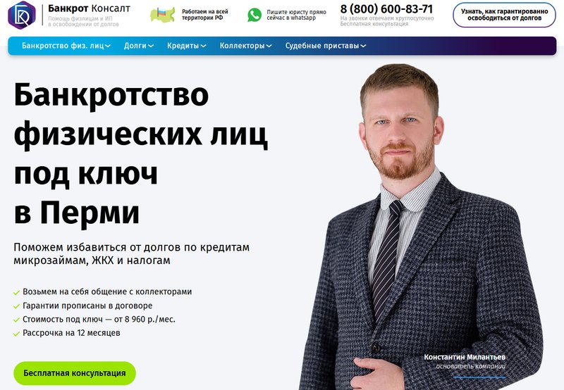Компания «Банкрот Консалт» гарантирует списание долгов через арбитражный суд или МФЦ