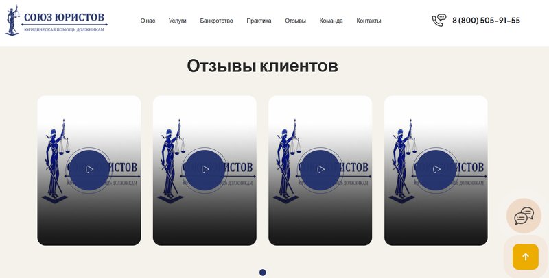 Отзывы клиентов о работе компании «Союз юристов»