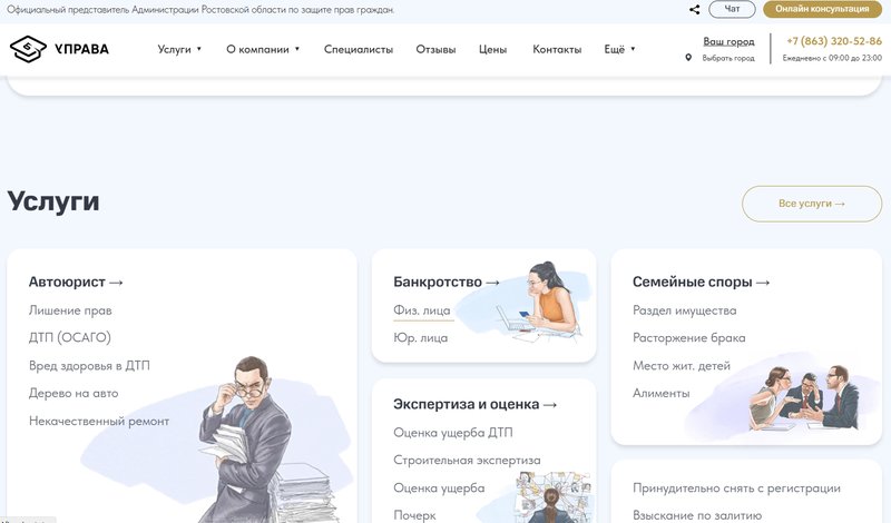 Какие услуги предлагает клиентам компания «Управа»