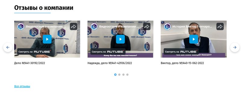 Отзывы клиентов о работе компании