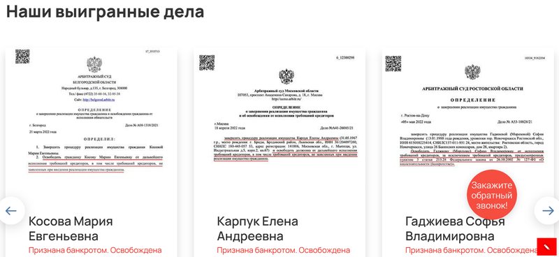 Отзывы клиентов компании со ссылками на рассмотренные в арбитражных судах дела