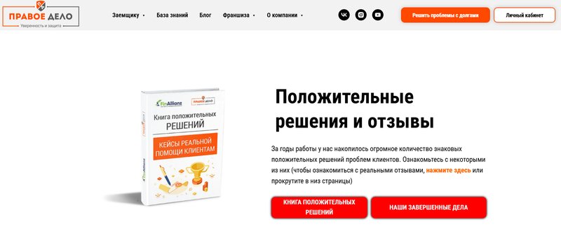 Книга отзывов должников о работе компании