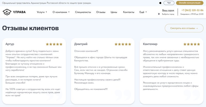 Отзывы клиентов о работе компании