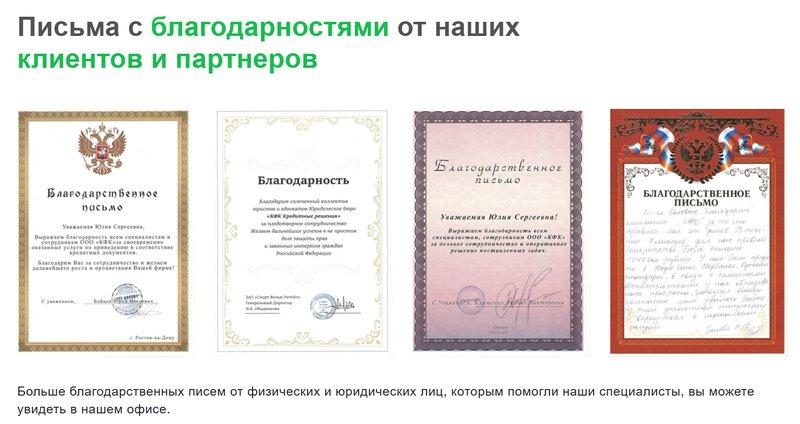 Письма с благодарностями в адрес юристов компании