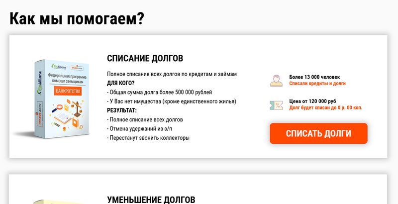 На своем сайте компания объясняет, как она помогает должникам