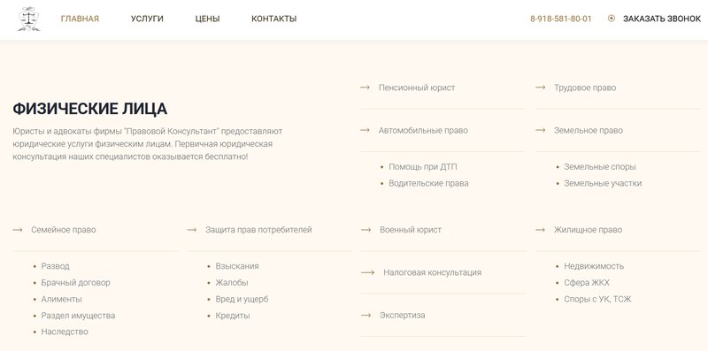 Услуги компании для физических лиц