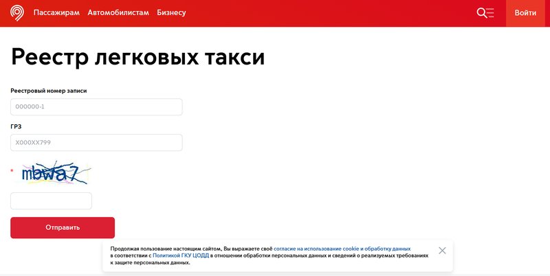 Как проверить автомобиль в реестре такси Москвы