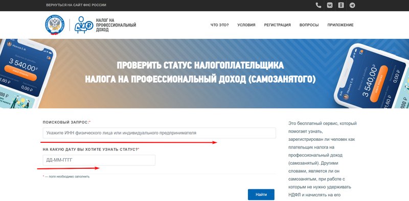 Для проверки подрядчика нужны номер ИНН и дата, на которую вы хотите проверить статус